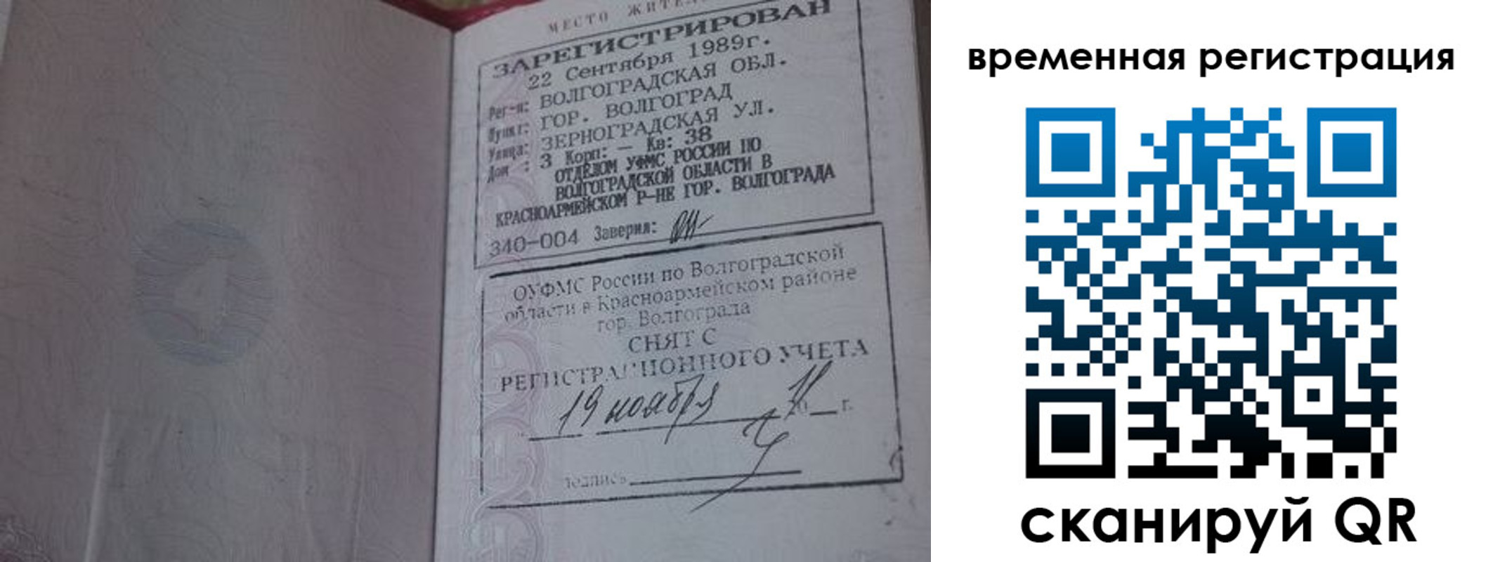 временная регистрация законно в Бикине