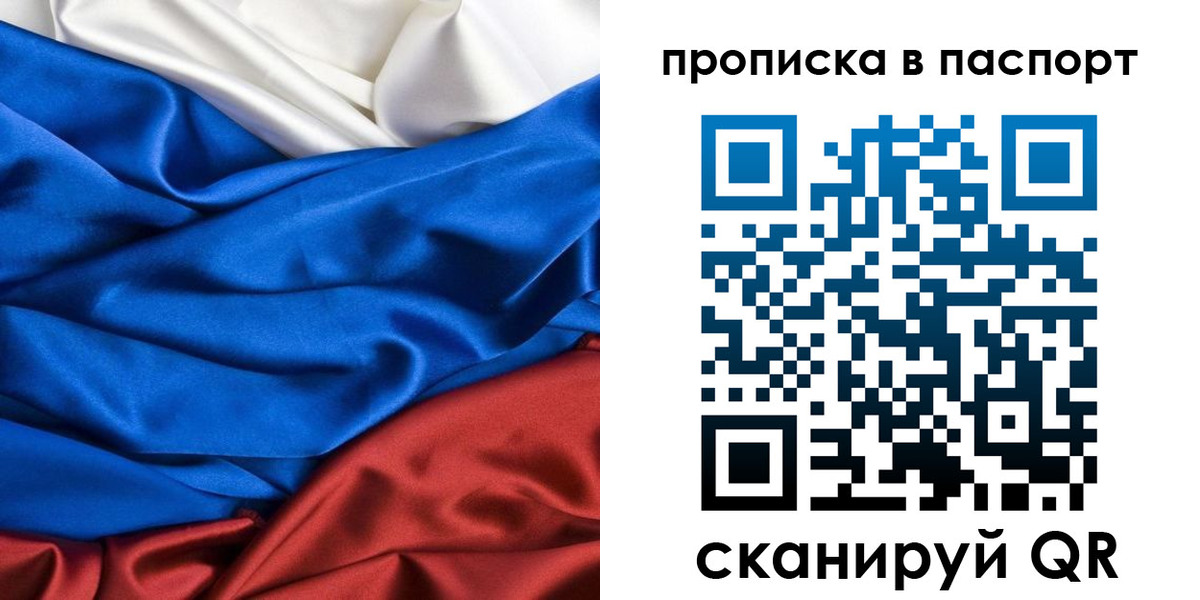 прописка в Бикине