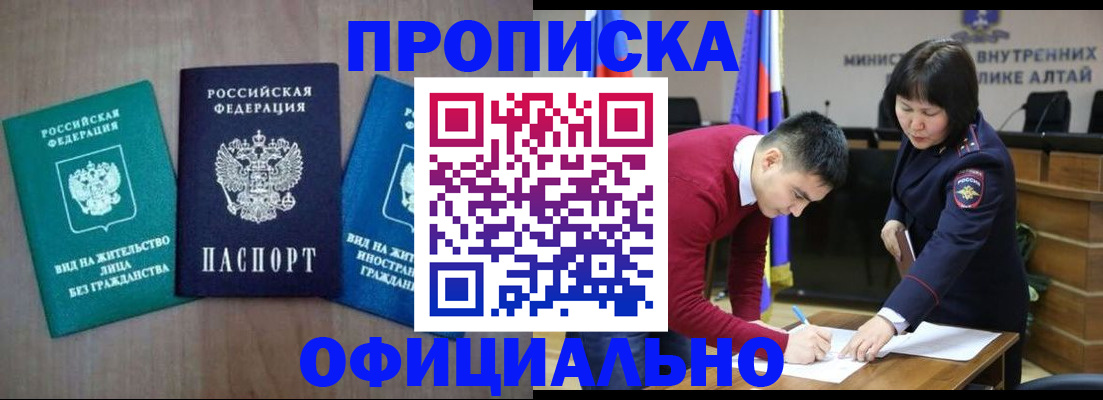 временная регистрация купить в Бикине
