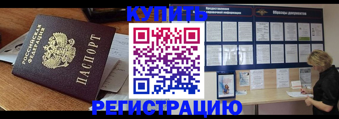 прописка регистрация в Бикине